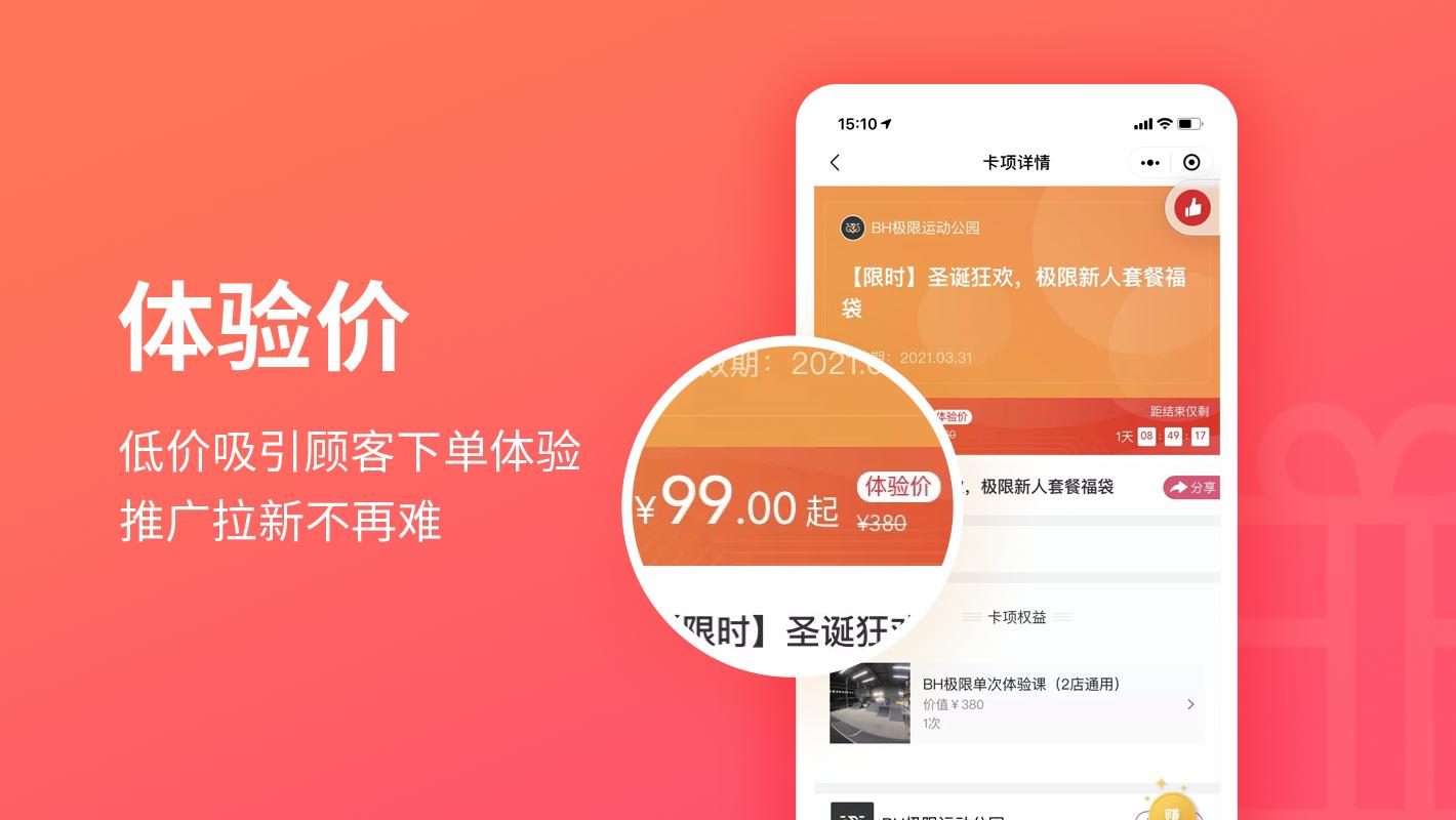 体验价