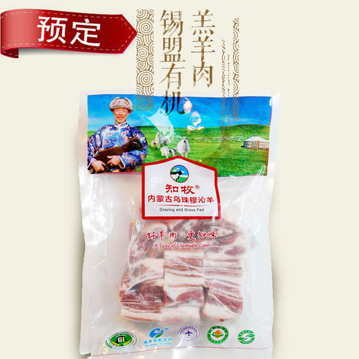 【预定】锡盟有机羔羊肉【产地直发】@知牧 商品图1