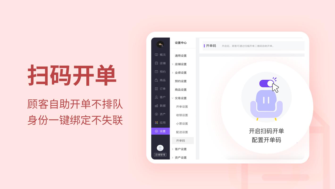 扫码开单