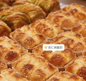 杏仁烤酸奶（下午四点左右出货）