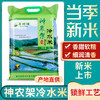 【神龙架】神农架冷水米5kg 商品缩略图1