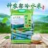 【神龙架】神农架冷水米5kg 商品缩略图2
