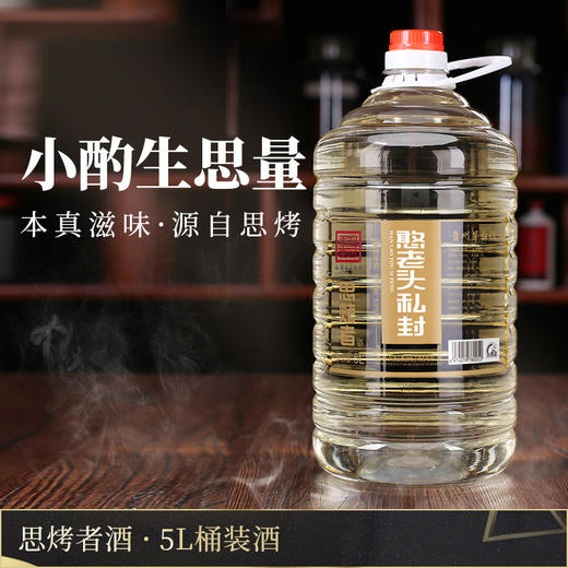 【思烤者5L桶装】，8+12年老酒，酱香浓郁，口感柔和醇厚，层次丰富，回味悠长，闻之沁人心脾，入口荡气回肠，饮后余香绵绵 商品图3