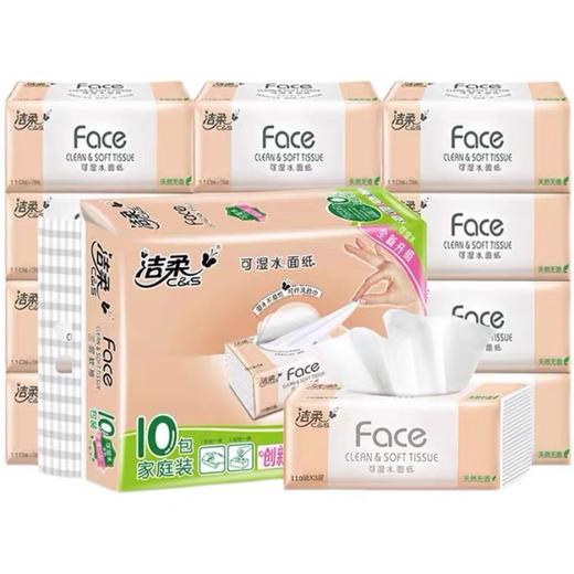 洁柔抽纸Face纸巾 3层110抽10包 商品图2