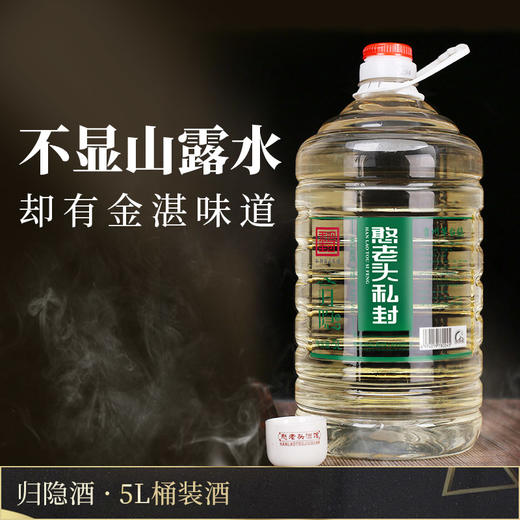 【归隐5L桶装】，7+10年老酒，茅台镇大曲坤沙酱香型白酒，酱香突出，酒味协调， 商品图2