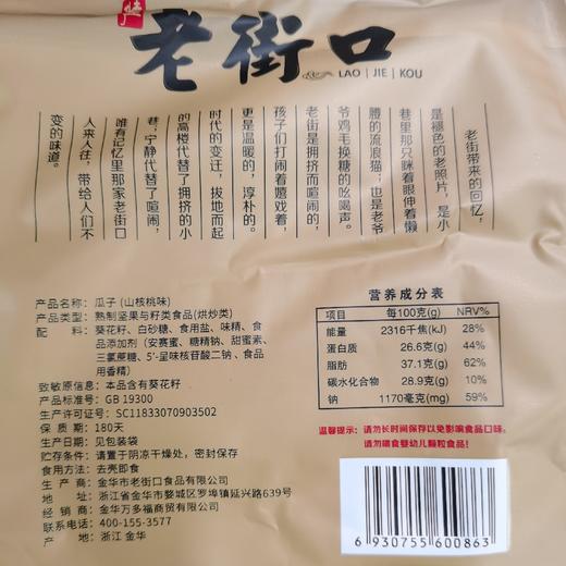 老街口山核桃味瓜子500g 商品图3