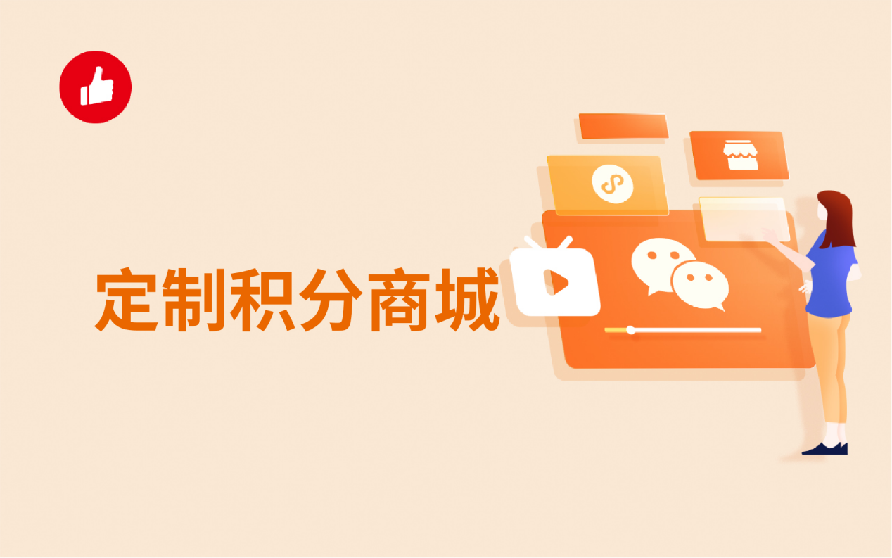 定制积分商城，在风格与功能方面要狠下功夫