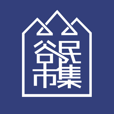 谷民市集