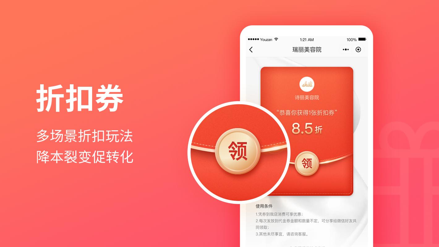 折扣券