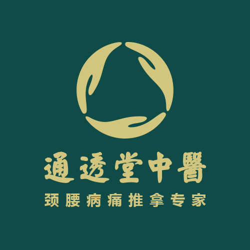 通透堂中醫(yī)館圖標(biāo)