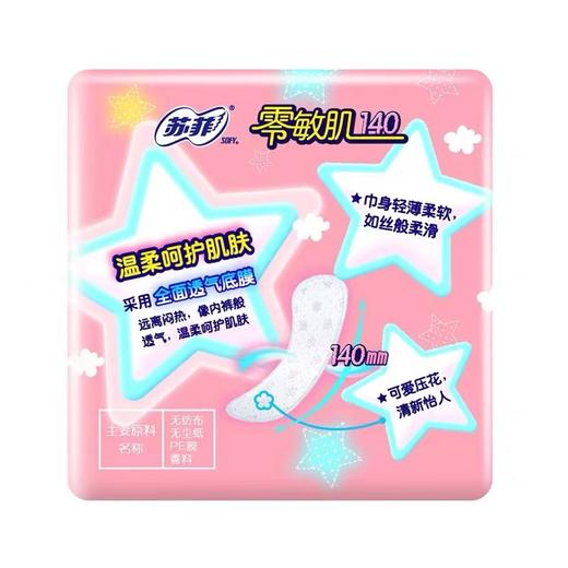 KJ苏菲丝薄无香型卫生护垫 140mm20片/包 商品图2
