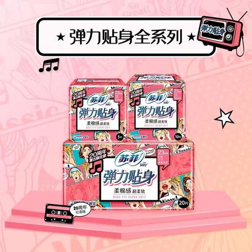 KJ苏菲日用弹力贴身丝薄卫生巾230mm5片/包 商品图4