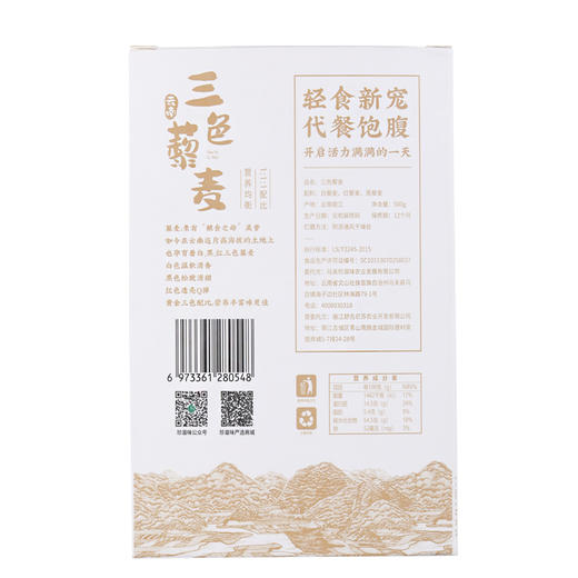 轻食代餐  云南丽江三色藜麦 商品图4