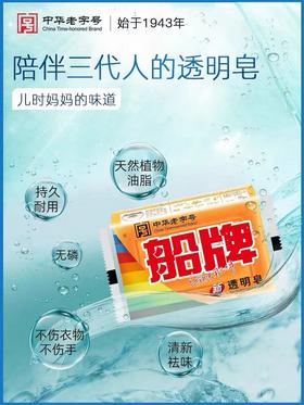 KJ船牌透明皂 洗衣皂 300g