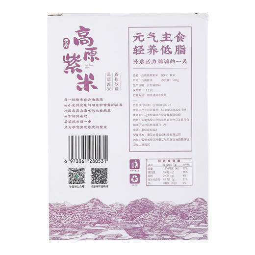 云南普洱高原紫米 商品图2