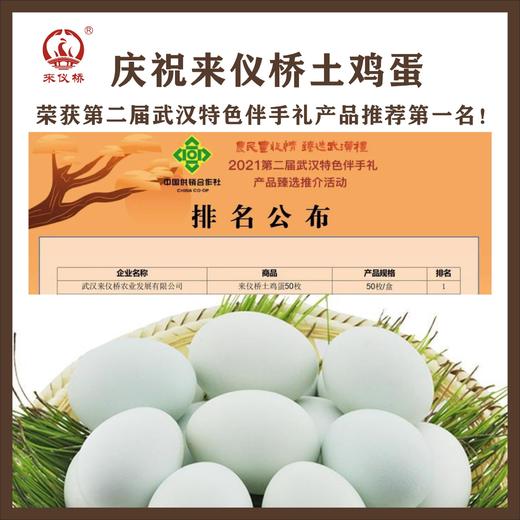 【武汉.黄陂】来仪桥土鸡蛋50枚 商品图1