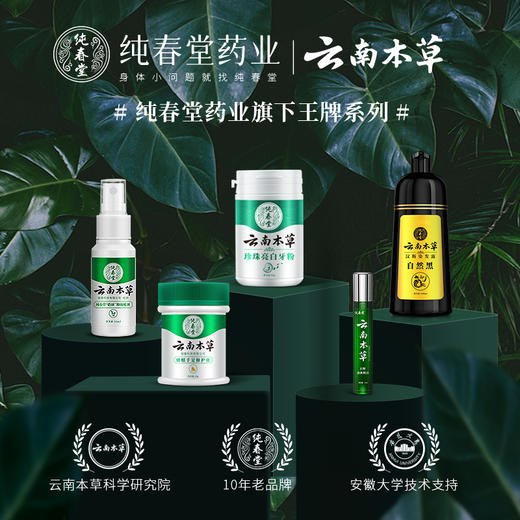 【湿疹止痒】纯春堂云南本草八珍苦参VE膏止痒膏湿疹成人止痒外用皮肤瘙痒膏 商品图2