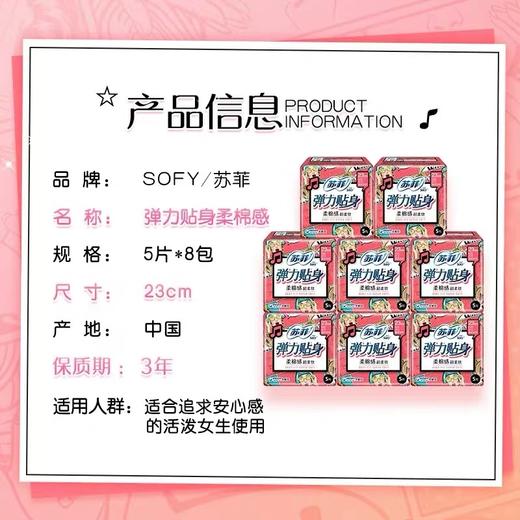 KJ苏菲日用弹力贴身丝薄卫生巾230mm5片/包 商品图1