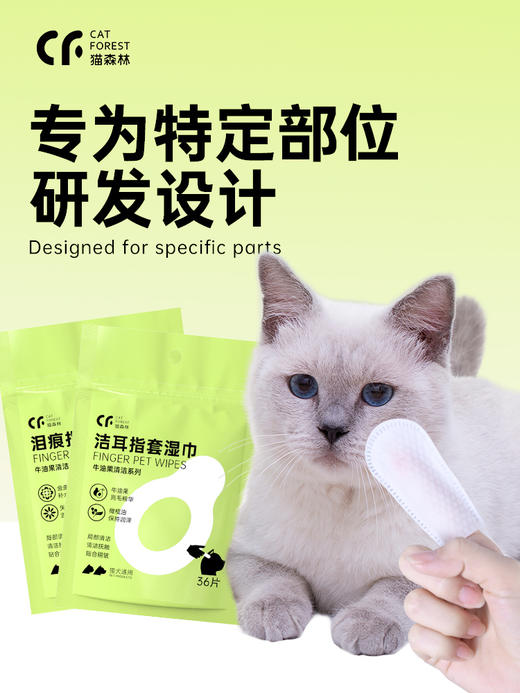 【积分兑换】猫森林宠物洁耳泪痕指套湿巾/免洗手套洗澡专用 商品图3