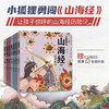 小狐狸勇闯《山海经》（全7册） 商品缩略图1