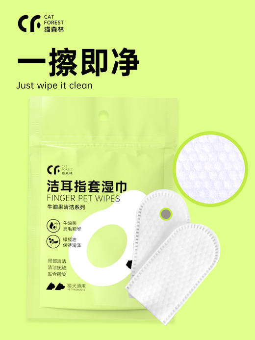 【积分兑换】猫森林宠物洁耳泪痕指套湿巾/免洗手套洗澡专用 商品图2