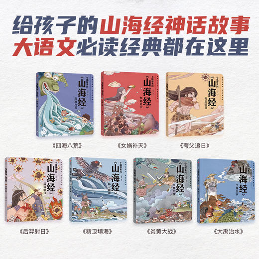 小狐狸勇闯《山海经》（全7册） 商品图2