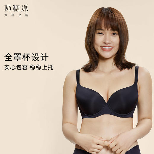 [迷藏]光面无痕全罩杯模杯上托大胸内衣秋冬打底文胸 商品图1