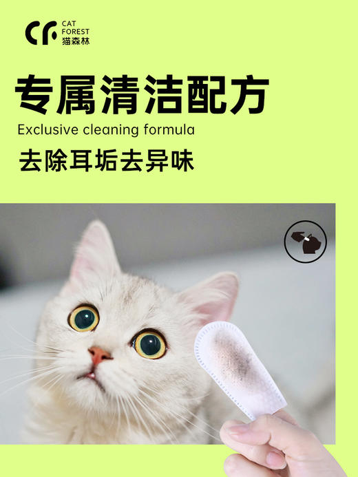 【积分兑换】猫森林宠物洁耳泪痕指套湿巾/免洗手套洗澡专用 商品图6