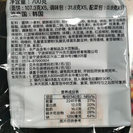 三养超辣火鸡面140g×5袋/包 商品图1