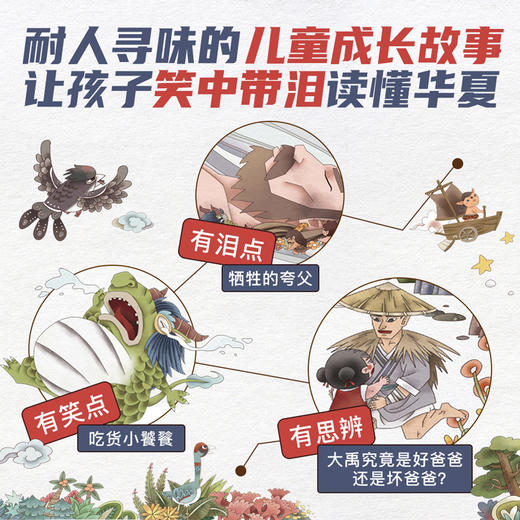 小狐狸勇闯《山海经》（全7册） 商品图4