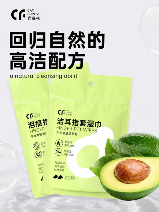 【积分兑换】猫森林宠物洁耳泪痕指套湿巾/免洗手套洗澡专用 商品图1