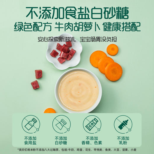 英氏牛肉胡萝卜加锌营养米粉盒装 商品图2