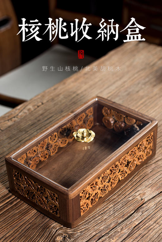 核美系列 长方收纳盒单层 核桃木+黑胡桃木 商品图5