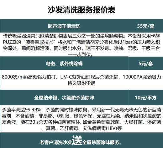足浴店沙发清洗除螨 专业清洗 清洗服务 沙发洗涤 商品图1
