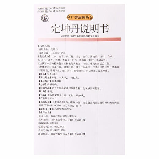 广誉远定坤丹大蜜丸6g*6丸 商品图2