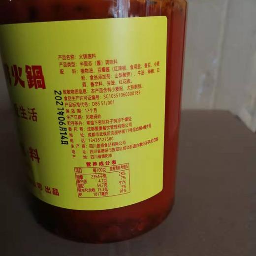 现货|爱妻牛排牛油火锅底料500g*2罐 麻辣鲜香 正宗成都火锅底料[福利品] 商品图5