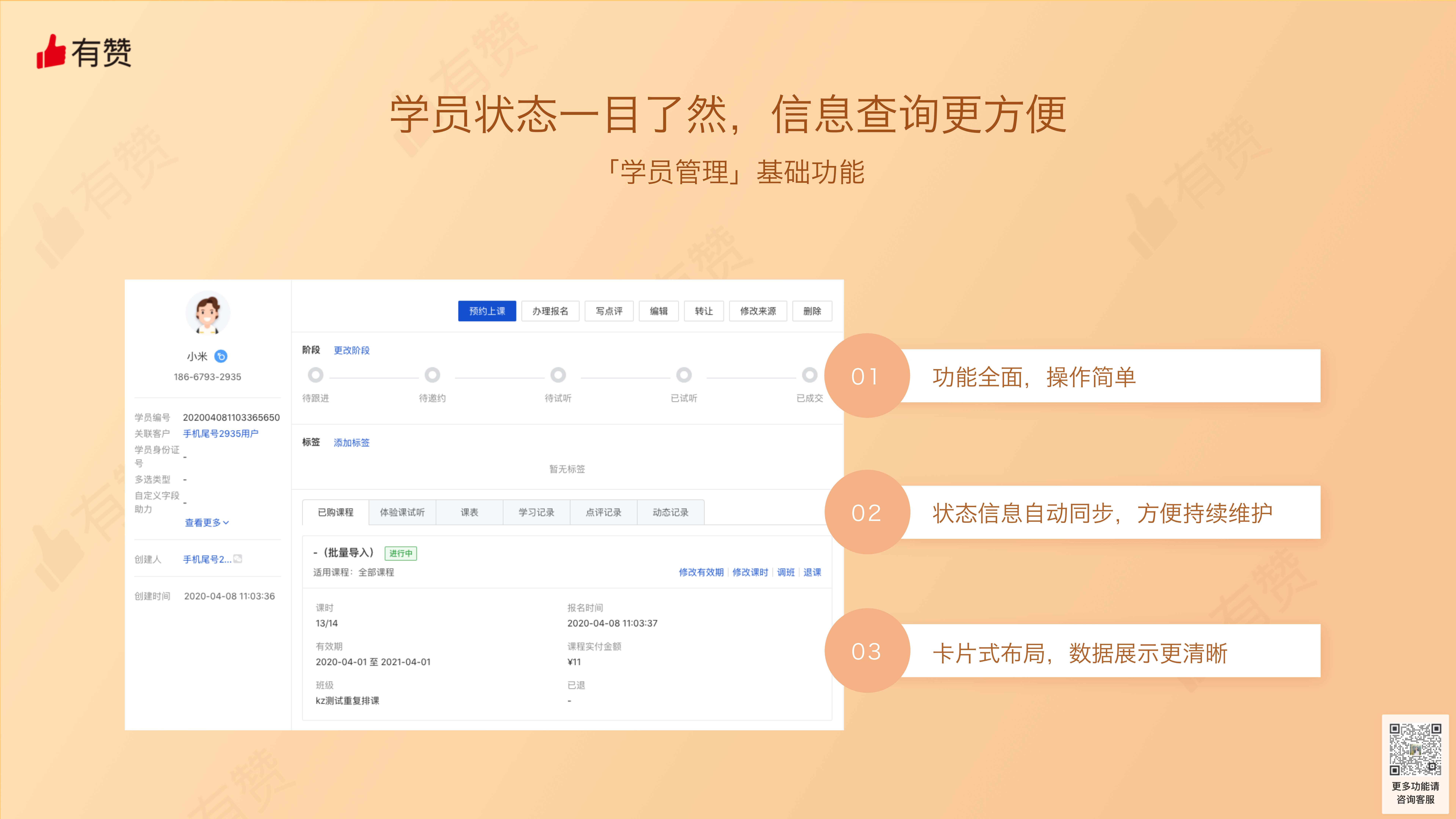 學員管理輪播圖_03.png