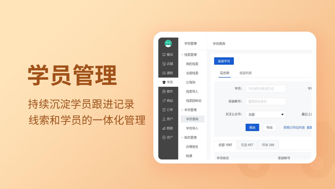 学员管理