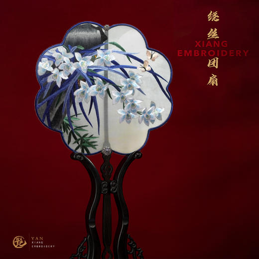 艷 湘绣 中式手工 贴边团扇+底座装套 商品图7