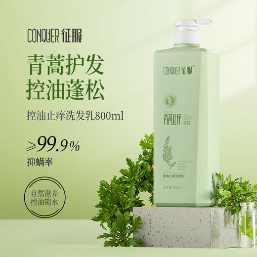 征服 新升级2代青蒿洗发乳，生姜强韧去屑净爽控油蓬松系列、润肤沐浴露头皮精华素养护发丝。下单送小样*2 商品图2