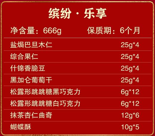 锦华缤纷˙乐享礼糕点礼盒666g【LY】【包邮直发】 商品图2