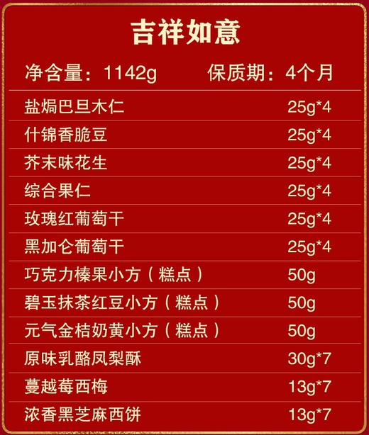 锦华吉祥˙如意糕点礼盒1142g【LY】【包邮直发】 商品图1