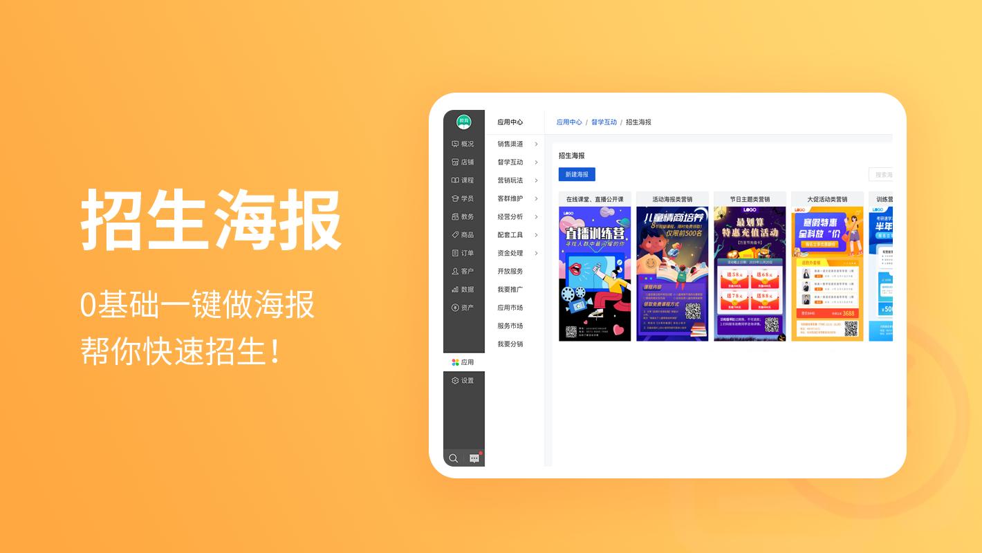 招生海报