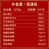 锦华小名堂˙花漾礼糕点礼盒1270g【LY】【包邮直发】 商品缩略图2