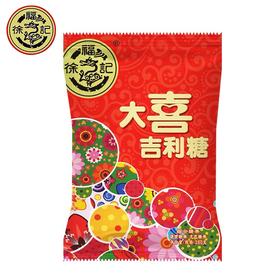 徐福记大喜吉利糖袋装380g【LY】
