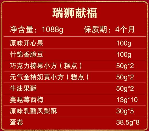 锦华瑞狮献福糕点礼盒1088g【LY】【包邮直发】 商品图1