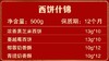 锦华西饼什锦礼盒500g【LY】【包邮直发】 商品缩略图2