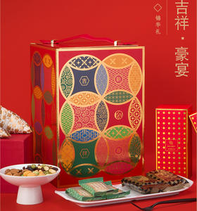 锦华吉祥˙豪宴糕点礼盒1024g【LY】【包邮直发】