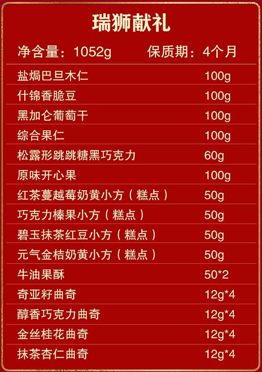 锦华瑞狮献礼糕点礼盒1052g【LY】【包邮直发】 商品图1