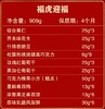 锦华福虎迎福糕点礼盒909g【LY】【包邮直发】 商品缩略图2